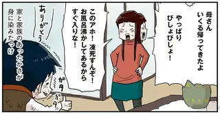 「お風呂入っちゃいな！」へとへとになるまで遊んだ小学生男子。家族の優しさがしみる／しなのんちのいくる 7
