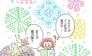 「むしろ不器用な人こそ向いてる」⁉ 無理だと思っていた編み物、できるかも／かぎ針編みはじめました