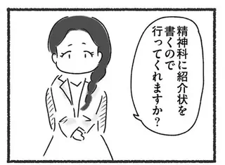 「そんなに重症？」外食が怖くなった女性は、医師から大病院への転院を勧められて／外食がこわい
