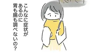 食事をするときの吐き気や震えは「精神的なもの」と判断する医師。本当かどうか疑心暗鬼に／外食がこわい
