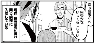 担当医が胃潰瘍で倒れ、同じ病棟に入院。お互い、何もせずに寝ていることが落ち着かない⁉／腸よ鼻よ07