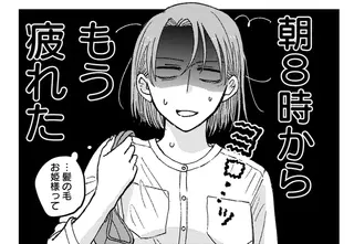 娘を保育園に送るだけで朝8時からへとへと。そんな母が気になるのは...！／幸福のおいしい道すがら
