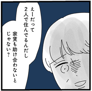 「今後は折半で」20歳年上の亭主関白夫が、家事を手伝う代わりに突きつけた「卑怯な条件」／家事は女の仕事だろ？