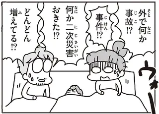 東日本大震災発生から数日後。サイレンで目覚めた朝、目に映る「ヒーローたち」の姿／今日、地震がおきたら