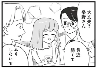 「酔ってきちゃいました～」男性社員の前で全力アピールするマウント女子。しかし横を見たら...／今日もワタシが一番カワイイ