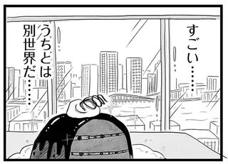 「タワマン高層階」の家でママ友会。夫の勤め先を聞いたママ友たちの表情は／タワマンに住んで後悔してる