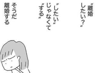 「私をバカにした夫を許さない」着々と準備してきた妻が夫に「離婚を切り出した日」は？／人生最大の失敗