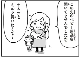 東日本大震災発生の数日後。新生児を抱え、オムツとミルクを探し回るママが...／今日、地震がおきたら
