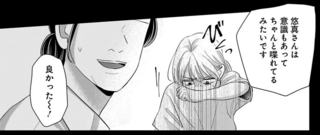 大ケガをさせたのに何も言わない友人。後悔と不安で私は彼から遠ざかった／身の程知らずのシンデレラ1