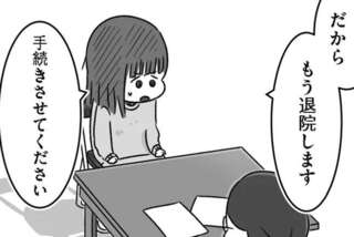 「はっきり言うけど...」精神科病棟の入院生活にイラ立つ女子高生。主治医の言葉は...／精神科病棟の青春