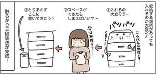 「しまうことに注力する」のが片付け失敗の原因？ 重要なのは「取り出しやすさ」／理系夫の減らせる！ 整理収納術