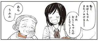 「誰かのためにがんばってしまうのよね」昔を思い出してノロけるおばあちゃんが可愛いすぎる！／特別じゃない日