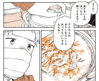 「必要なかったかも...」高熱を出したバイトの同僚のために雑炊を作ったけれど...／特別じゃない日