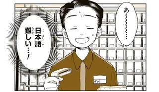 「日本語難しい...」コンビニで働くベトナム出身青年を困惑させた「レジ袋問題」／特別じゃない日
