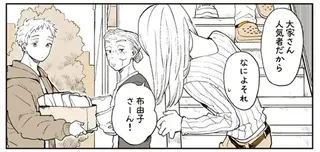 「大家さんは人気者だから」住人から次々とおすそ分けが届けられて大変！／特別じゃない日