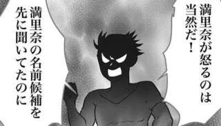 「子どもの名前を変えろ」激怒するママ友。気性の荒い夫も同調しているらしく...はあ？／デリカシー皆無ママ友