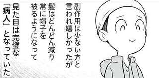 大腸がん闘病中の37歳女性。髪はどんどん減り...見た目は病人だけど心は／痔だと思ったら大腸がんステージ4でした