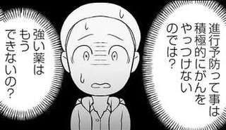 医師が提案したのは維持療法。がんをやっつける抗がん剤治療はもう...？／痔だと思ったら大腸がんステージ4でした