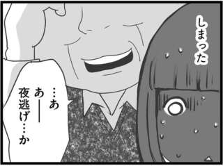 「あー夜逃げかぁ」とニヤつく地主。思わず親友との秘密を洩らした後悔／消えた母子をめぐる物語