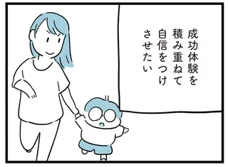 息子は「失敗すればするほど自信をなくす」。成長が遅い彼のために母は／すべては子どものためだと思ってた