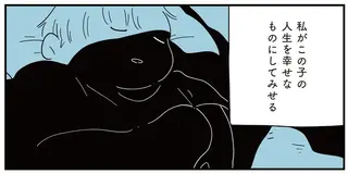 絶対にバレないようにする。息子を未熟児で産んだ責任を自分に課す母／すべては子どものためだと思ってた