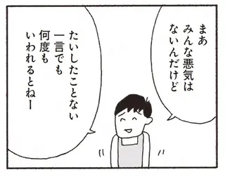 「どうして離婚した？」同僚からの質問攻めで身につけた42歳のバツイチ男の対処法／今朝もあの子の夢を見た