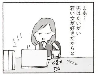 「男は若い女が好きだから」42歳のバツイチ男に対する30歳独身女子の「リアルな感想」／今朝もあの子の夢を見た