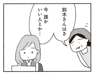 「誰かいい人とかいないの？」バツイチ男と独身女子をくっつけようとするお節介な先輩／今朝もあの子の夢を見た