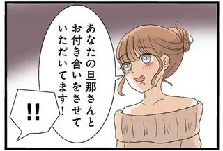 「別れてもらえるように説得にきたんです」笑顔で不倫相手の妻に直撃。自信満々な様子に妻は／なんでも横取りする妹が嫌い