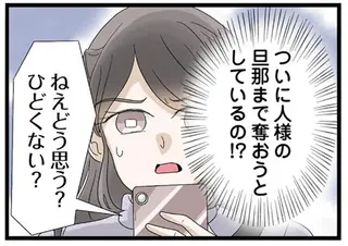 「これは不倫じゃなくて...」どうしようもなくバカな妹。略奪癖はついに人様の夫まで／なんでも横取りする妹が嫌い