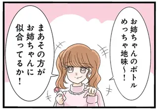 「顔は可愛くならないんだよ」歪んだ性格の妹。香水の中身の交換を強要してきて...／なんでも横取りする妹が嫌い