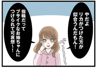 妹の陰湿な嫌がらせ。姉が指輪を探したら「ゴリッ」イヤな音がして、絨毯をめくると／なんでも横取りする妹が嫌い