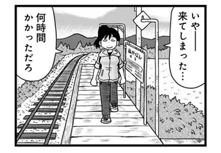 『駅はあるうちに行け 全国無人駅ひとり旅』