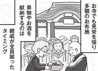 面倒な雑用は嫁に。自分は「本家の嫁」アピールに余念がない見栄っ張りな義母／嫁ぎ先が全員めんどくさい2