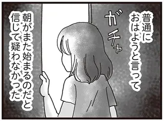 朝にはいつも通り妻と仲直りができると思っていた。だけどそんな朝はもう来なかった／私がシングルファザーになった日