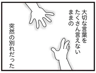 妻が亡くなって2年...僕と結婚して幸せだった？ 今も後悔している「言えなかった言葉」／私がシングルファザーになった日