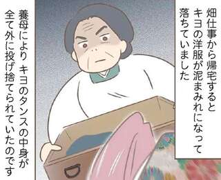 投げ捨てられ、泥まみれになっていた服。過酷な小学校時代／親に捨てられた私が日本一幸せなおばあちゃんになった話