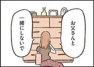 「あの人はお父さんとは違う」。傷心の妻をさらに苦しめる実母の無神経発言／わたしは家族がわからない