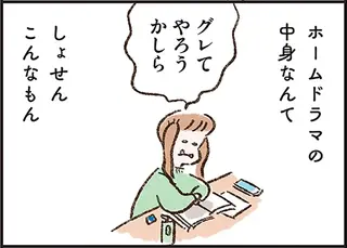 保守的な母と、母の尻にしかれた父。中学生の娘は「そんな家庭が物足りない」／わたしは家族がわからない