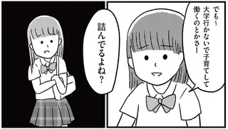 妊娠検査薬は陽性だった女子高生。何もないふりをして登校したけど...／娘を妊娠させたのは誰ですか？