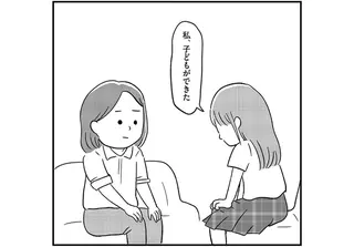 「私、子どもができた」16歳女子高生の娘に妊娠を告げられた母は...／娘を妊娠させたのは誰ですか？