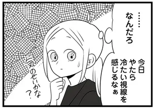 マウント女子の根回し順調!? 男性社員がママ社員を見る目が冷たくて／今日もワタシが一番カワイイ