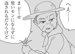 「どーせ使いモンにならずに」農家の義母に嫌味を言われたパート勤め。いざ始めたら／お宅の夫をもらえませんか？