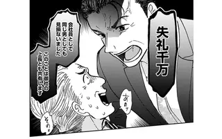 「本日で取引は終了！」部下の女性社員をバカにされた上司が取引先の男性を一喝／幸福のおいしい道すがら