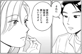 一緒に暮らす姪に知られたら...叔父が「自分の仕事」を知られたくない理由／かわいすぎる人よ！1