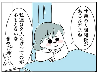 「好き」に差があった交際当初。関係性を深めようと彼女が意識したこと／子ども部屋おじさんの彼と一緒に住みたい私の100日間戦争