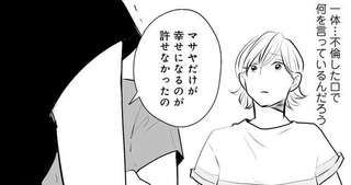 「幸せになるのが許せない」という夫の元妻。自分が不倫したのに...はぁ!?／バイバイ！クソ旦那2