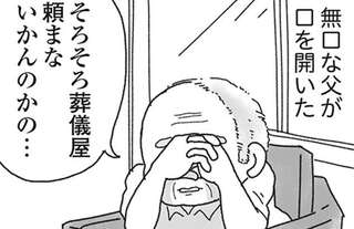 「そろそろ葬儀屋を...」娘の葬儀を考えなければいけない父親。その姿が痛ましくて／私がシングルファザーになった日