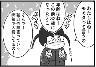 強迫性障害、摂食障害。女子高生が精神科病棟で出会った病に苦しむ人たち／精神科病棟の青春