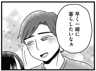 専業主婦希望の29歳派遣社員女子。結婚後の生活について話が進み、ついに...？／ 29歳からの婚活地獄